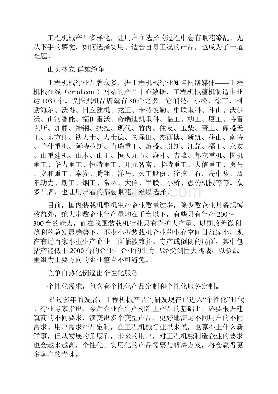 工程机械产业野蛮成长启示录.docx_第3页