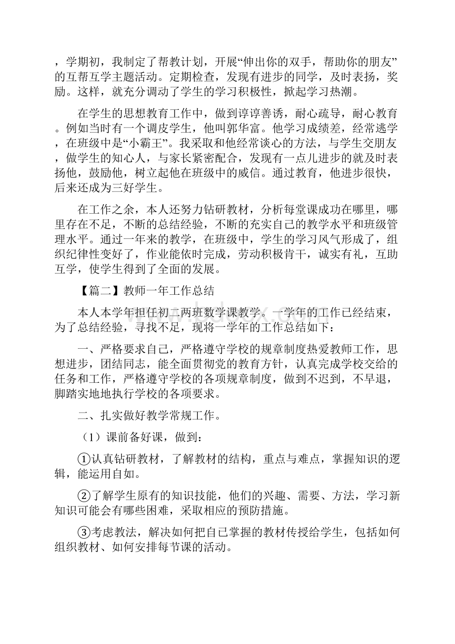 教师一年工作总结5篇.docx_第2页