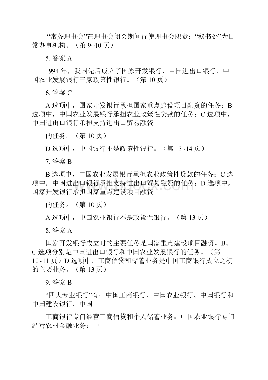 公共基础考试辅导习题WORD版答案解释.docx_第2页