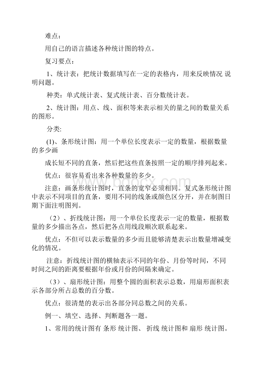 小学六年级数学总复习统计与概率.docx_第2页