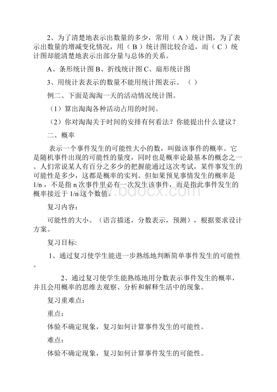 小学六年级数学总复习统计与概率.docx_第3页