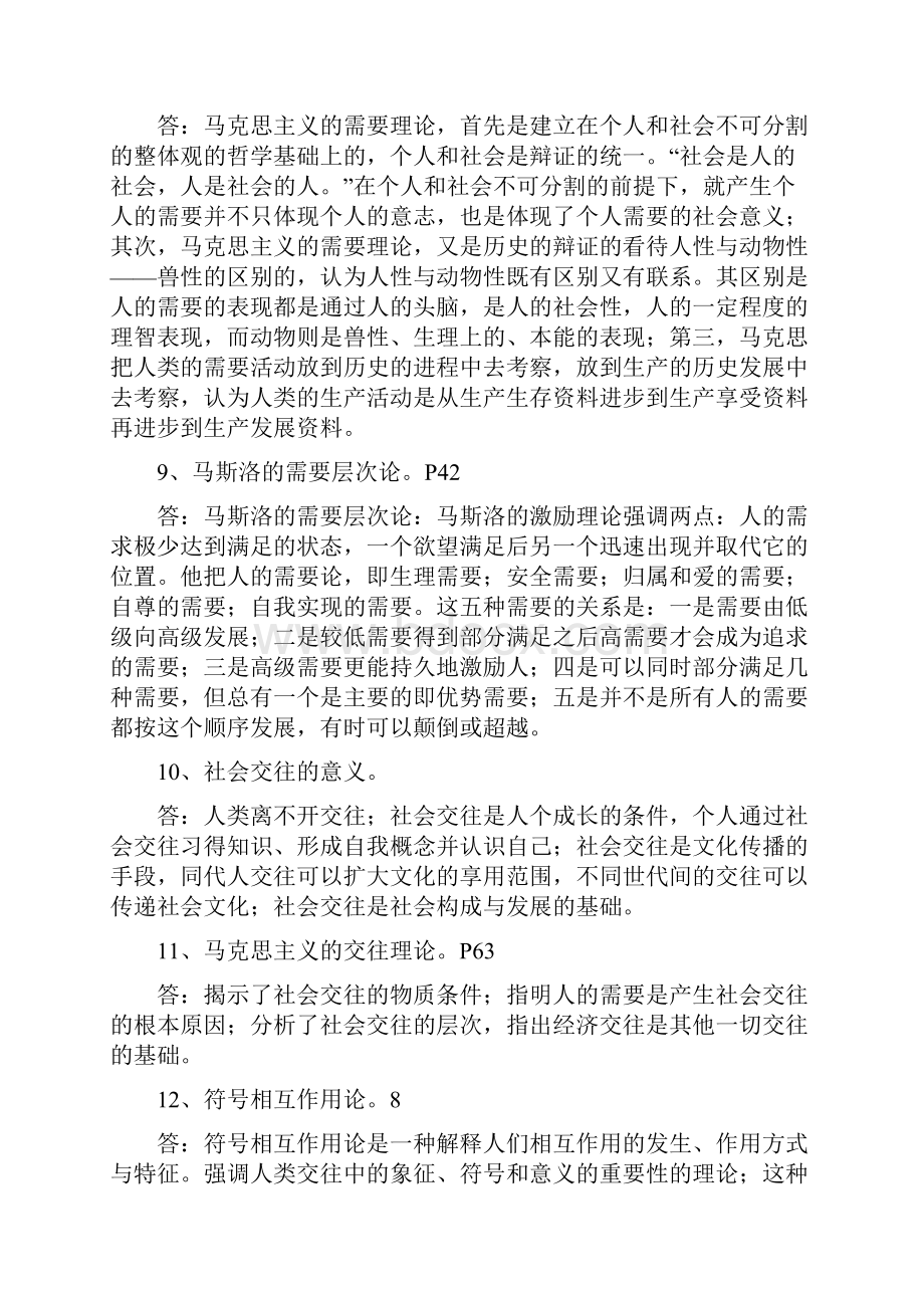 电大社会学概论简答及论述题.docx_第3页