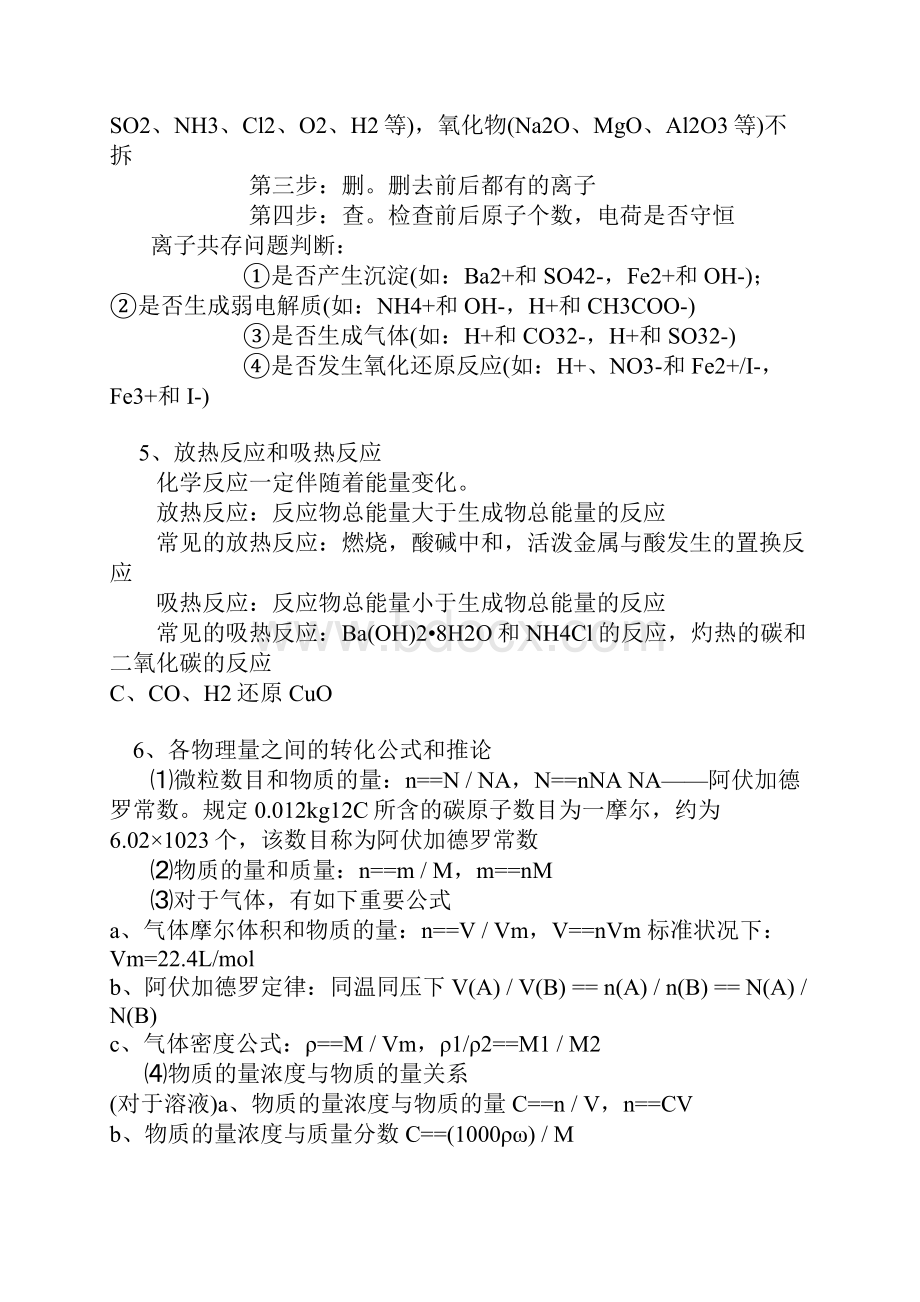 高中会考化学知识点总结知识讲解.docx_第2页