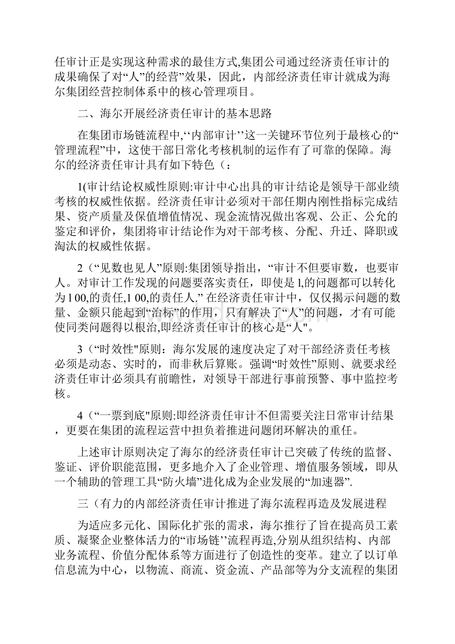 海尔集团内部审计交流材料.docx_第3页