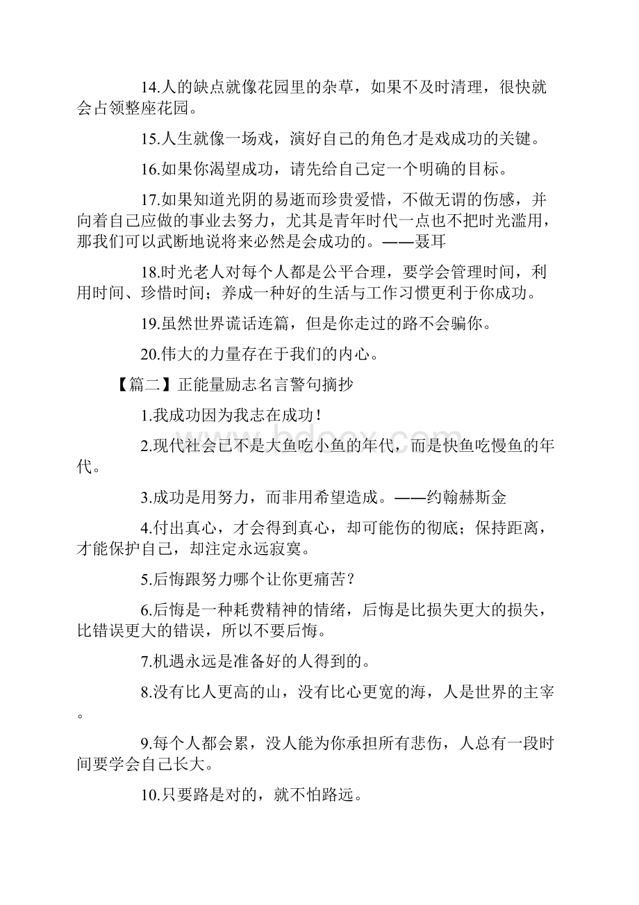 正能量励志名言警句摘抄10篇.docx_第2页