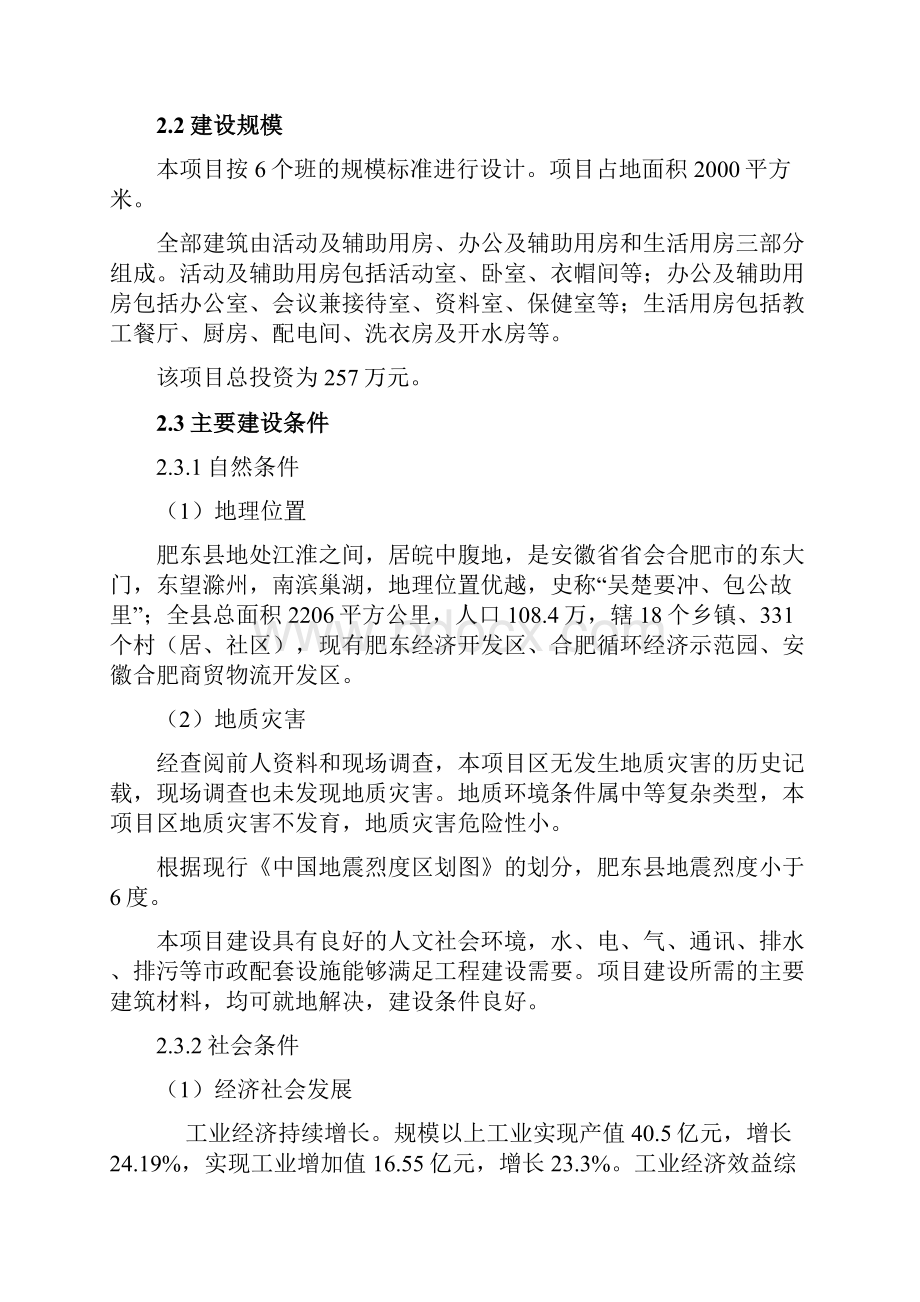 XX镇新型幼儿园项目新建工程可行性研究报告.docx_第3页