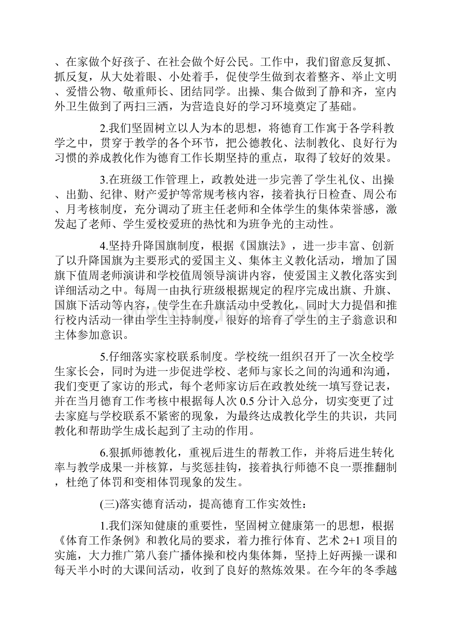 大学生德育实践报告三篇.docx_第3页