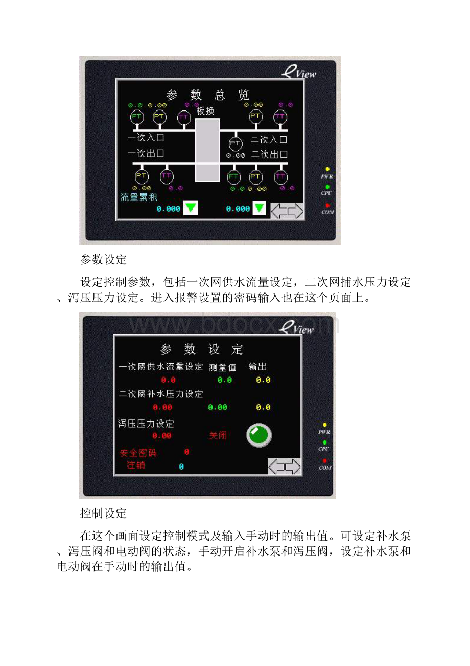 换热站自动控制系统使用说明.docx_第3页