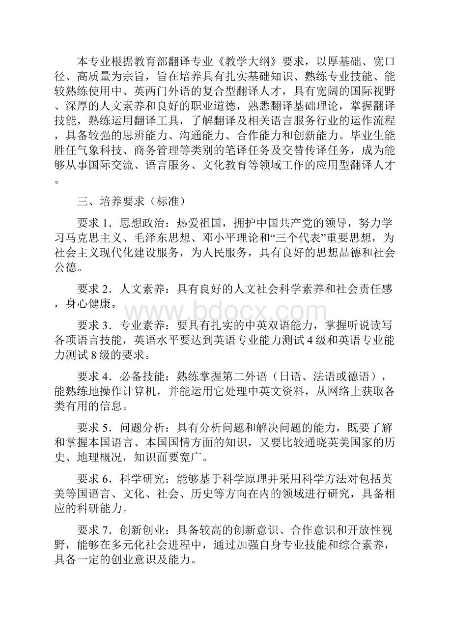 日语专业人才培养方案.docx_第2页