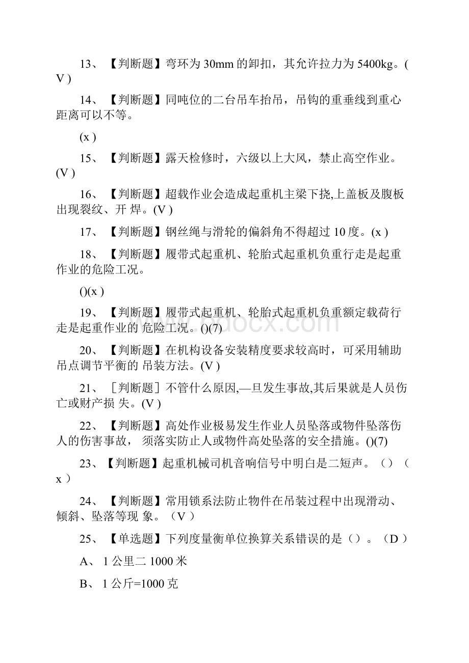 起重机械指挥真题模拟考试题库含答案.docx_第2页