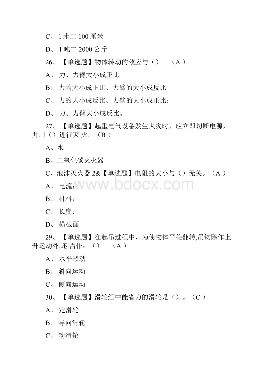 起重机械指挥真题模拟考试题库含答案.docx_第3页