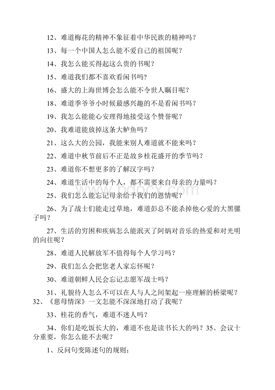 陈述句改成反问句练习集萃及答案1文档格式.docx_第3页