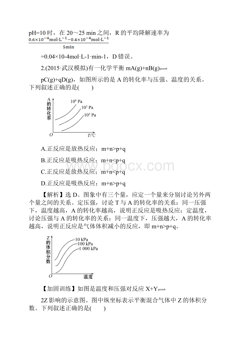 化学平衡图像题汇总.docx_第2页