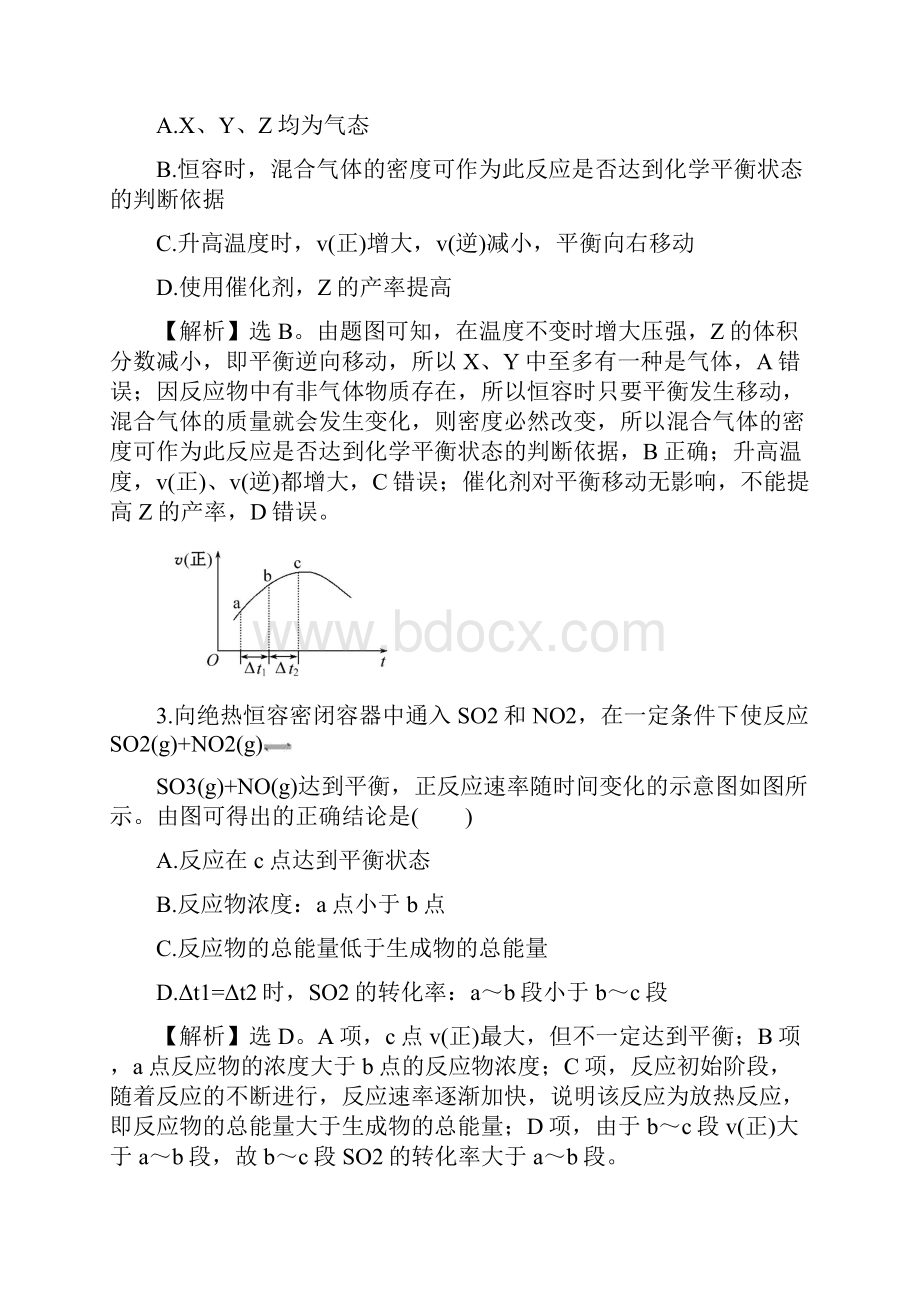 化学平衡图像题汇总.docx_第3页