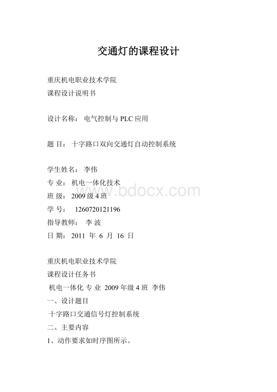 交通灯的课程设计.docx