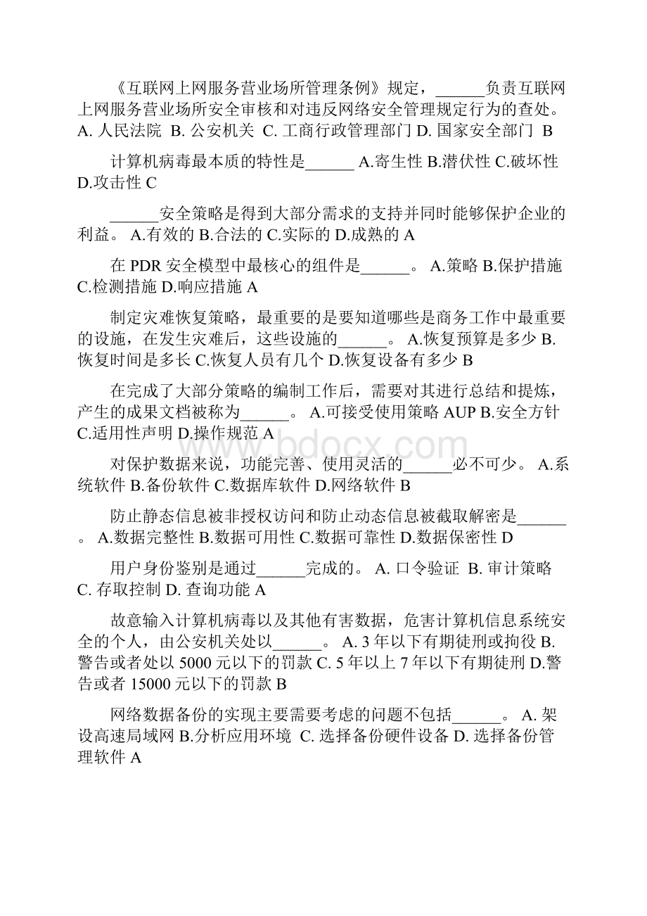 信息安全教程考试习题.docx_第3页