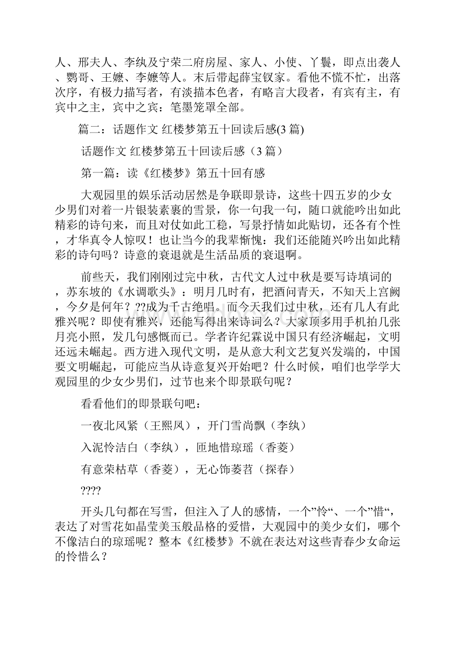 红楼梦读书笔记50.docx_第2页