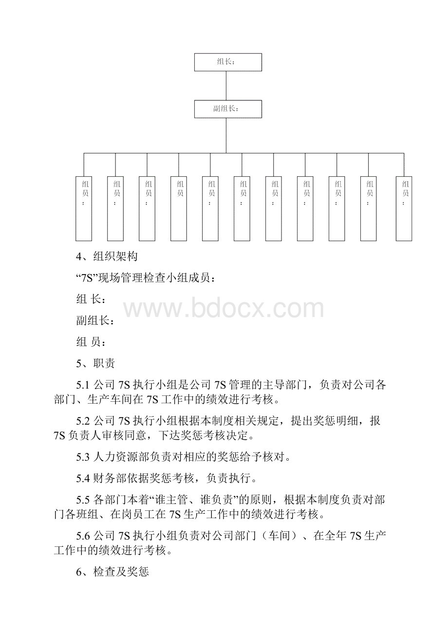 食品厂8S管理手册Word文档下载推荐.docx_第2页