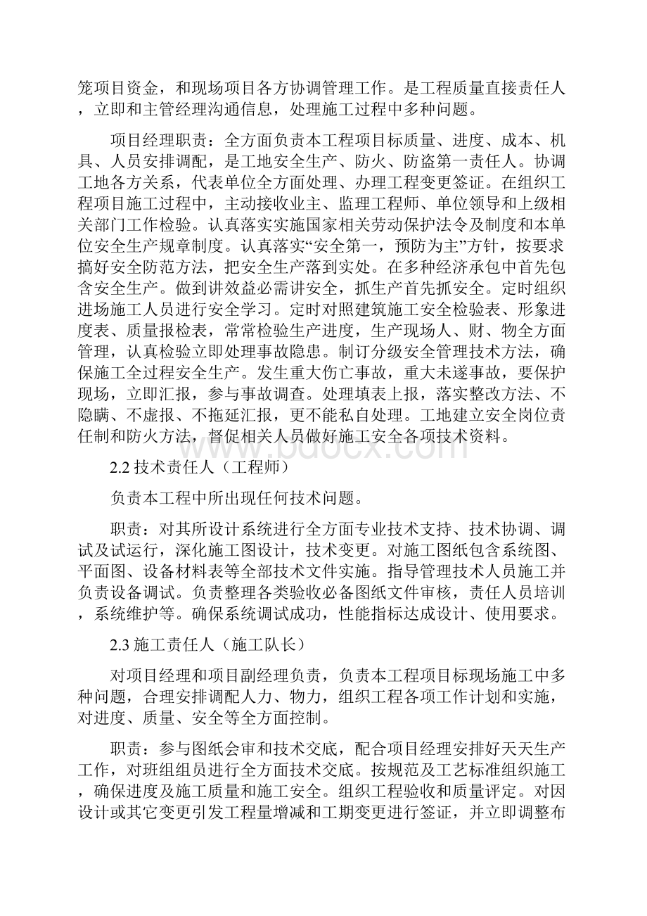 太阳能热水系统施工组织设计样本Word文档格式.docx_第3页