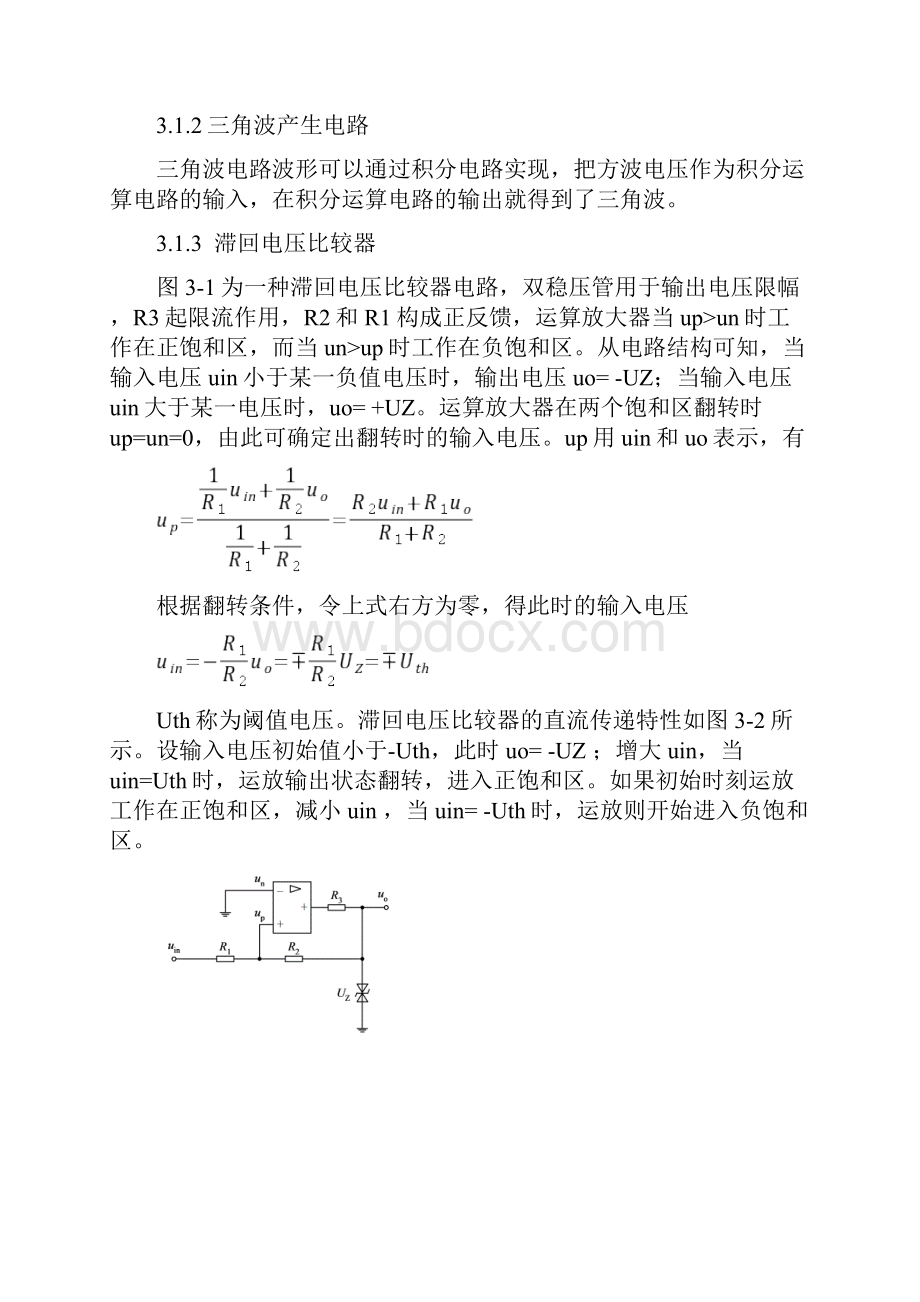 三角波发生器课程设计.docx_第3页