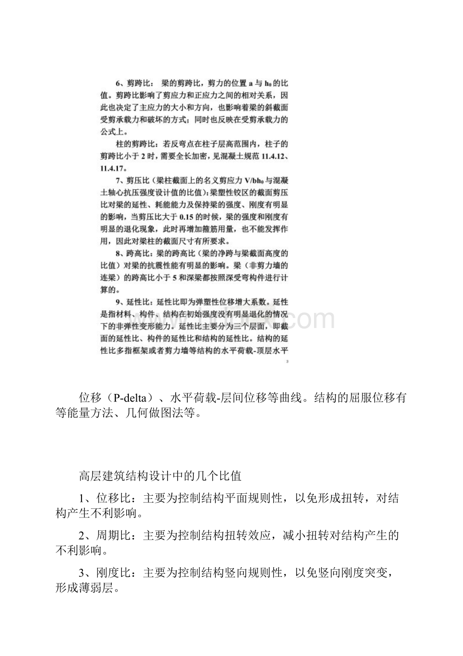 结构设计中的几个重要比值整理更新.docx_第2页