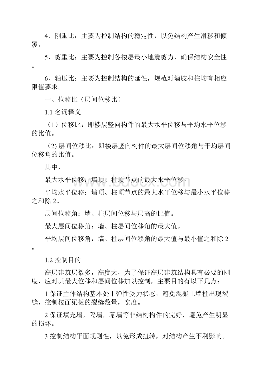 结构设计中的几个重要比值整理更新.docx_第3页