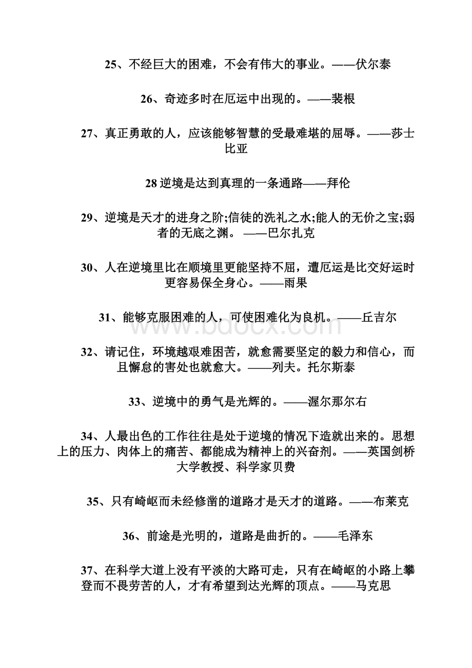 议论文素材的名人名言.docx_第3页