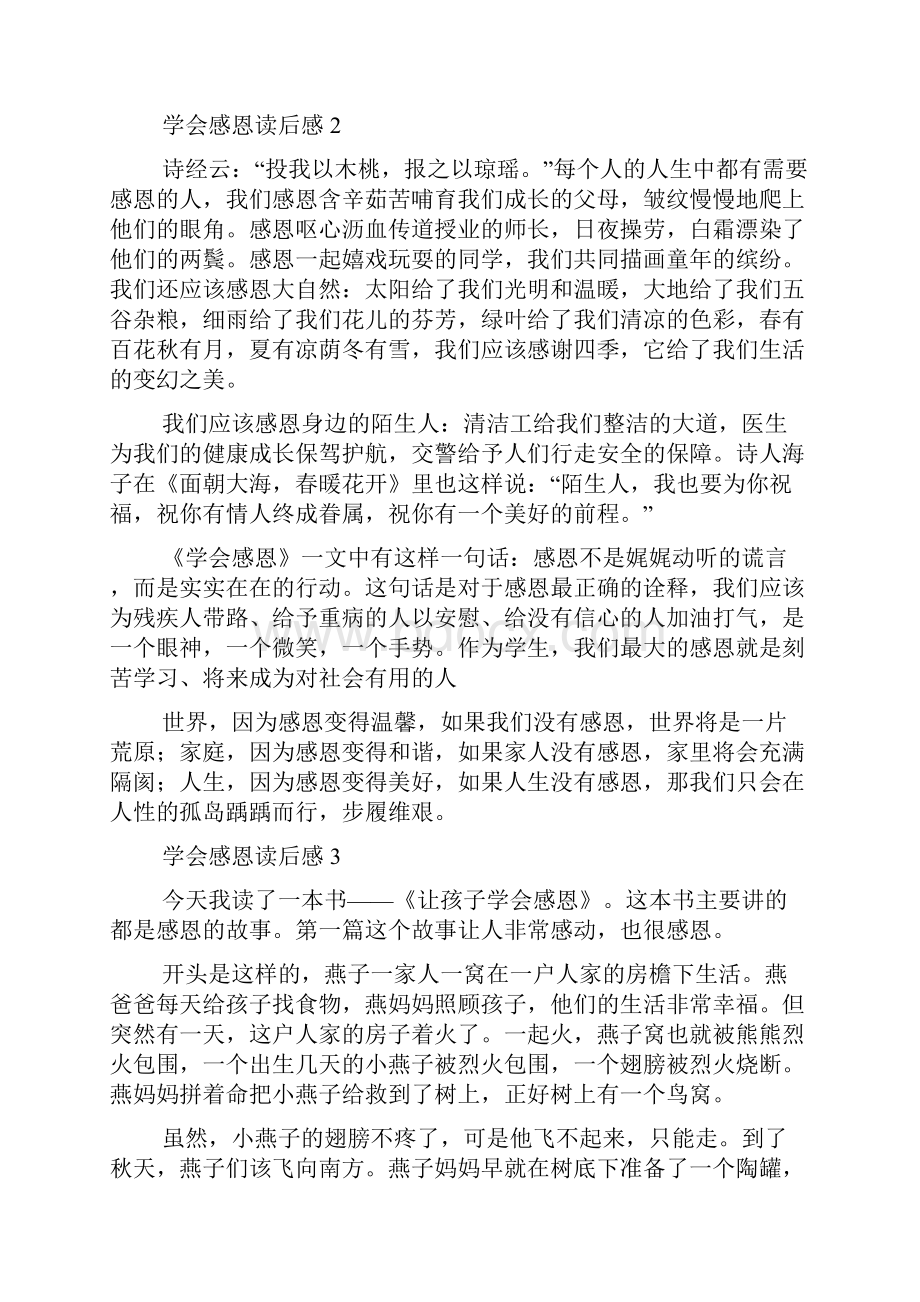 学会感恩读后感.docx_第2页