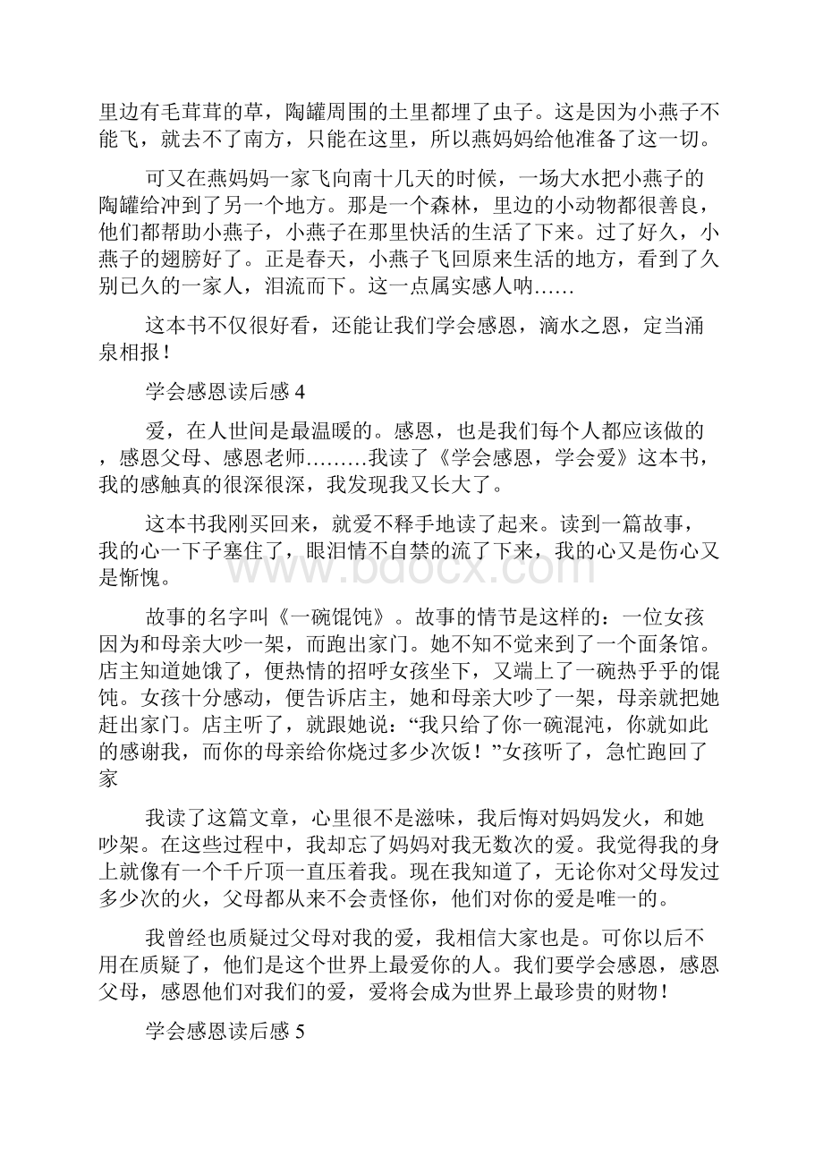 学会感恩读后感.docx_第3页