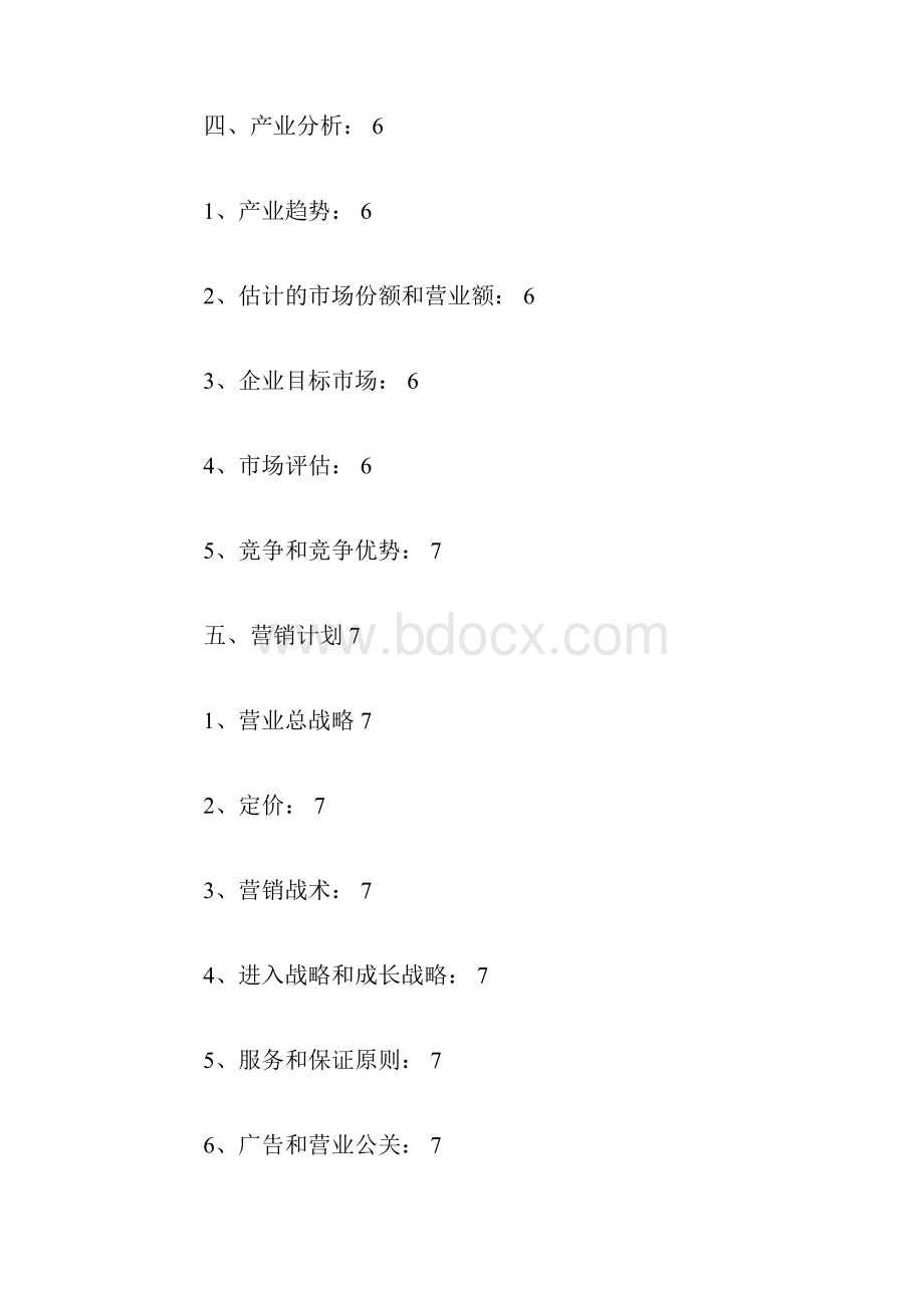 美容美发店创业计划书创业计划书doc.docx_第3页