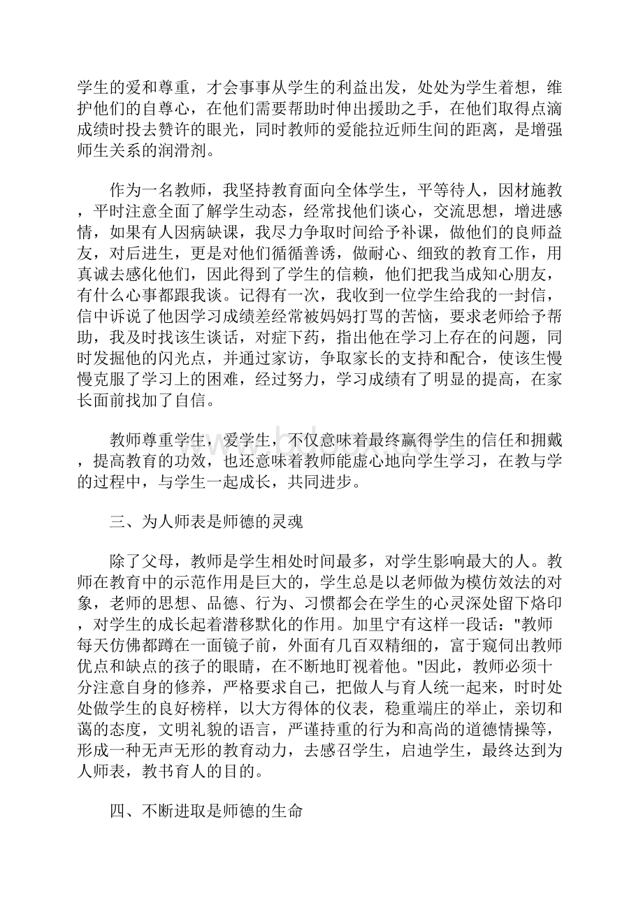 个人师德工作总结.docx_第2页