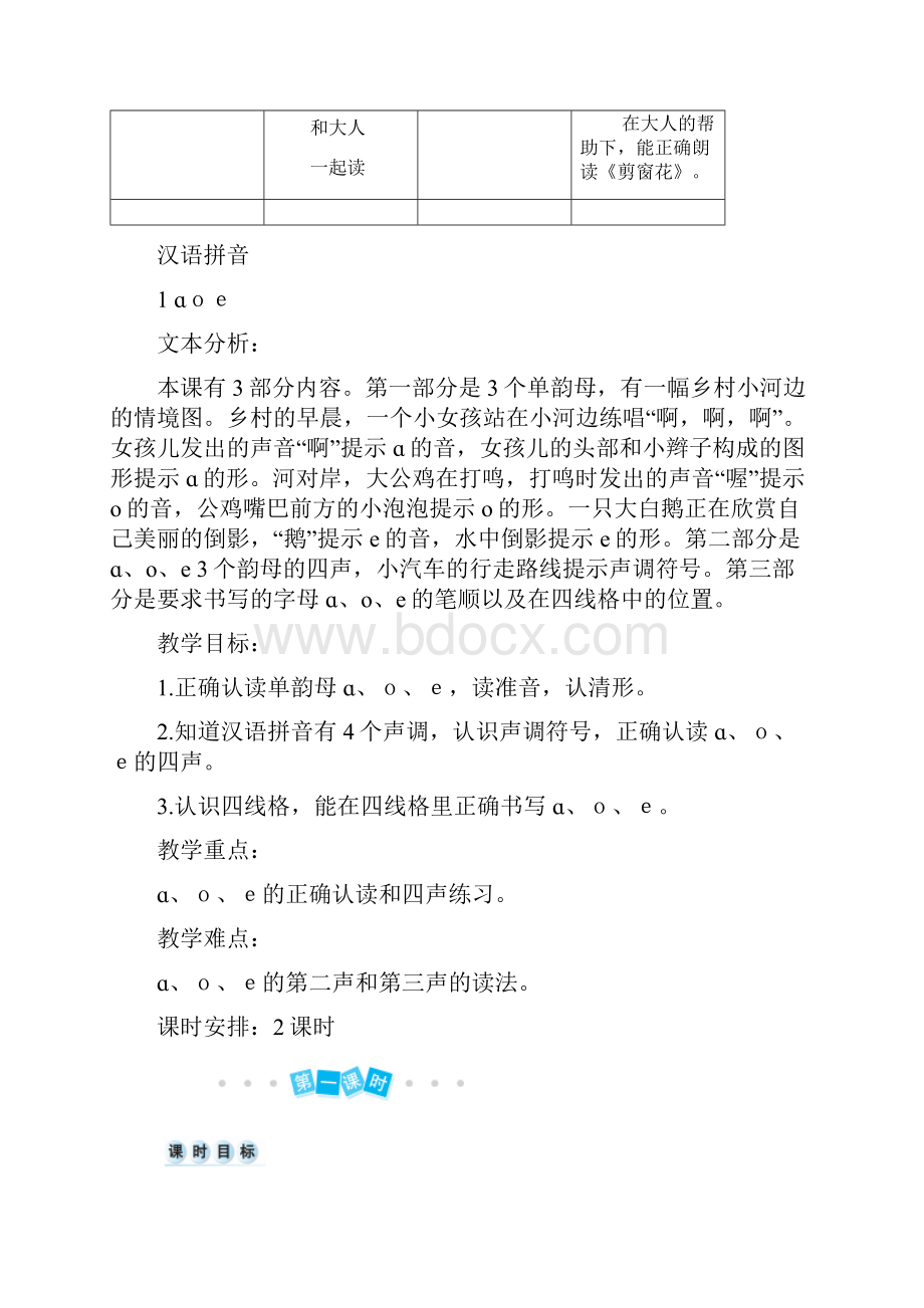 人教部编版语文一年级上册语文汉语拼音1 ɑ o e 教案+教学精彩片段+反思2课时共11页.docx_第3页