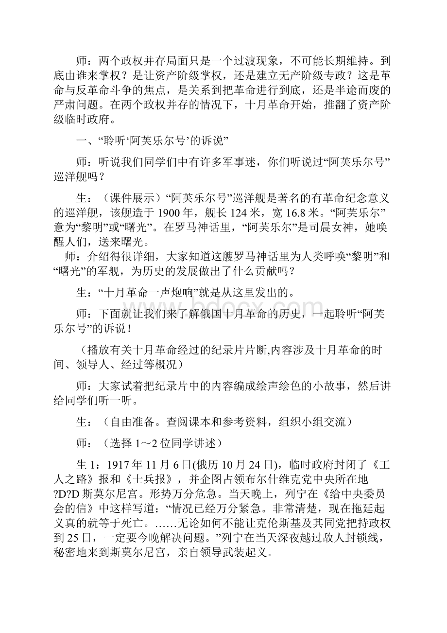 北师大版九年级历史下册第一单元教案.docx_第3页