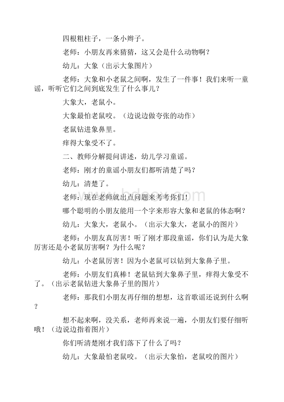 中班语言教案《老鼠坐上火箭炮》含反思Word文件下载.docx_第2页