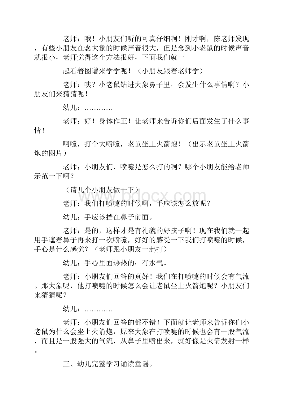 中班语言教案《老鼠坐上火箭炮》含反思Word文件下载.docx_第3页