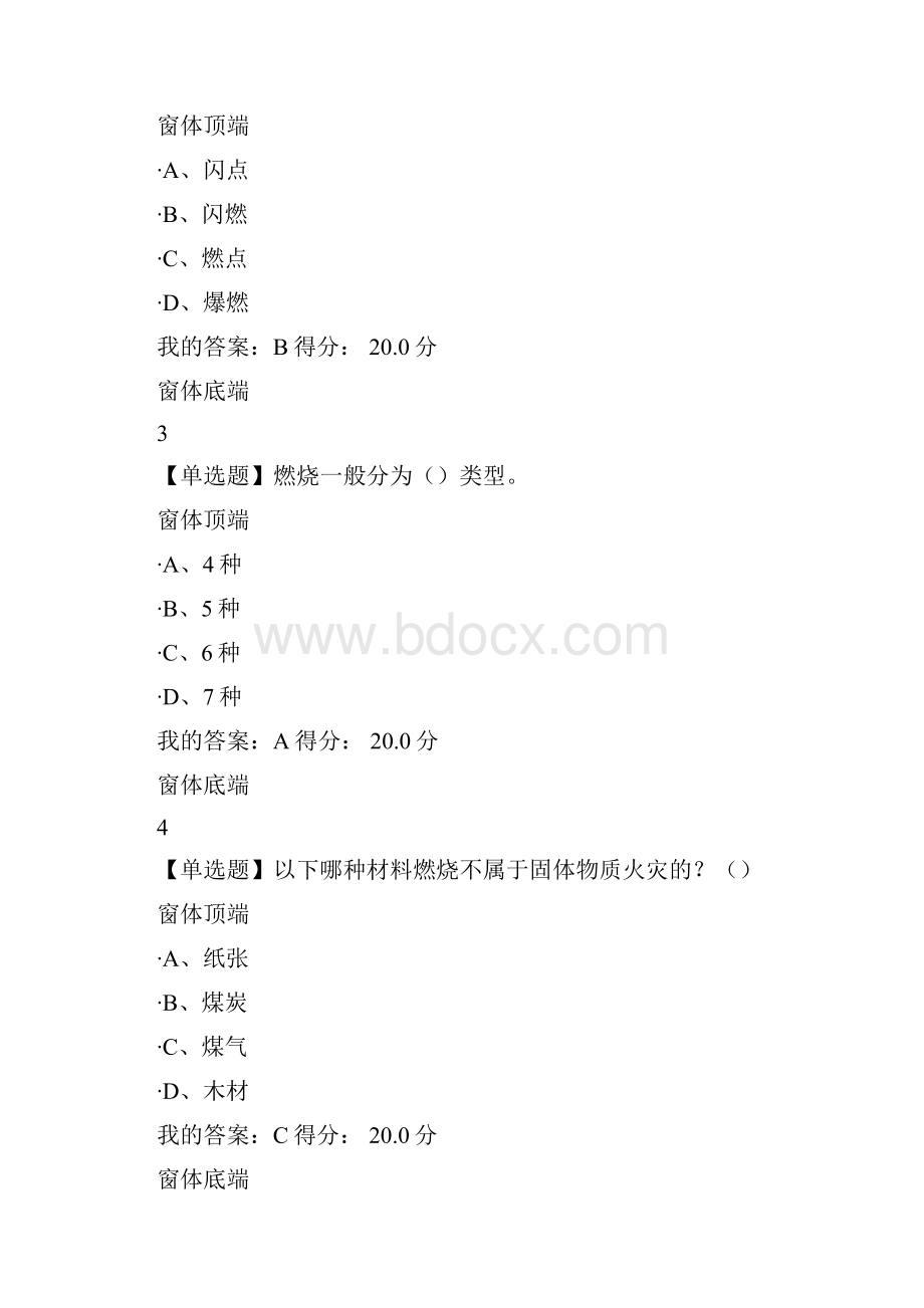 大学生安全教育满分答案.docx_第3页