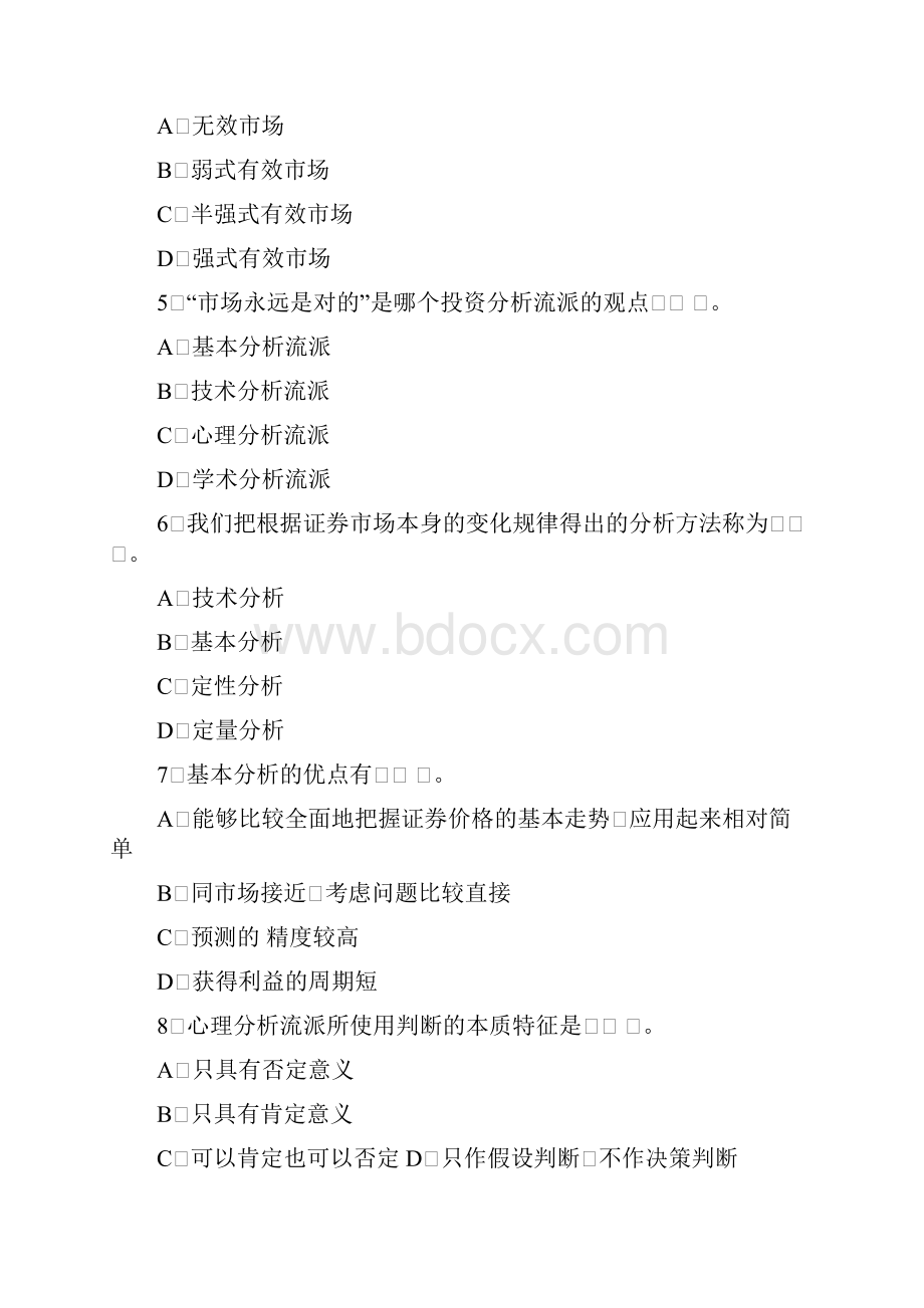 证券投资分析试题及答案.docx_第2页