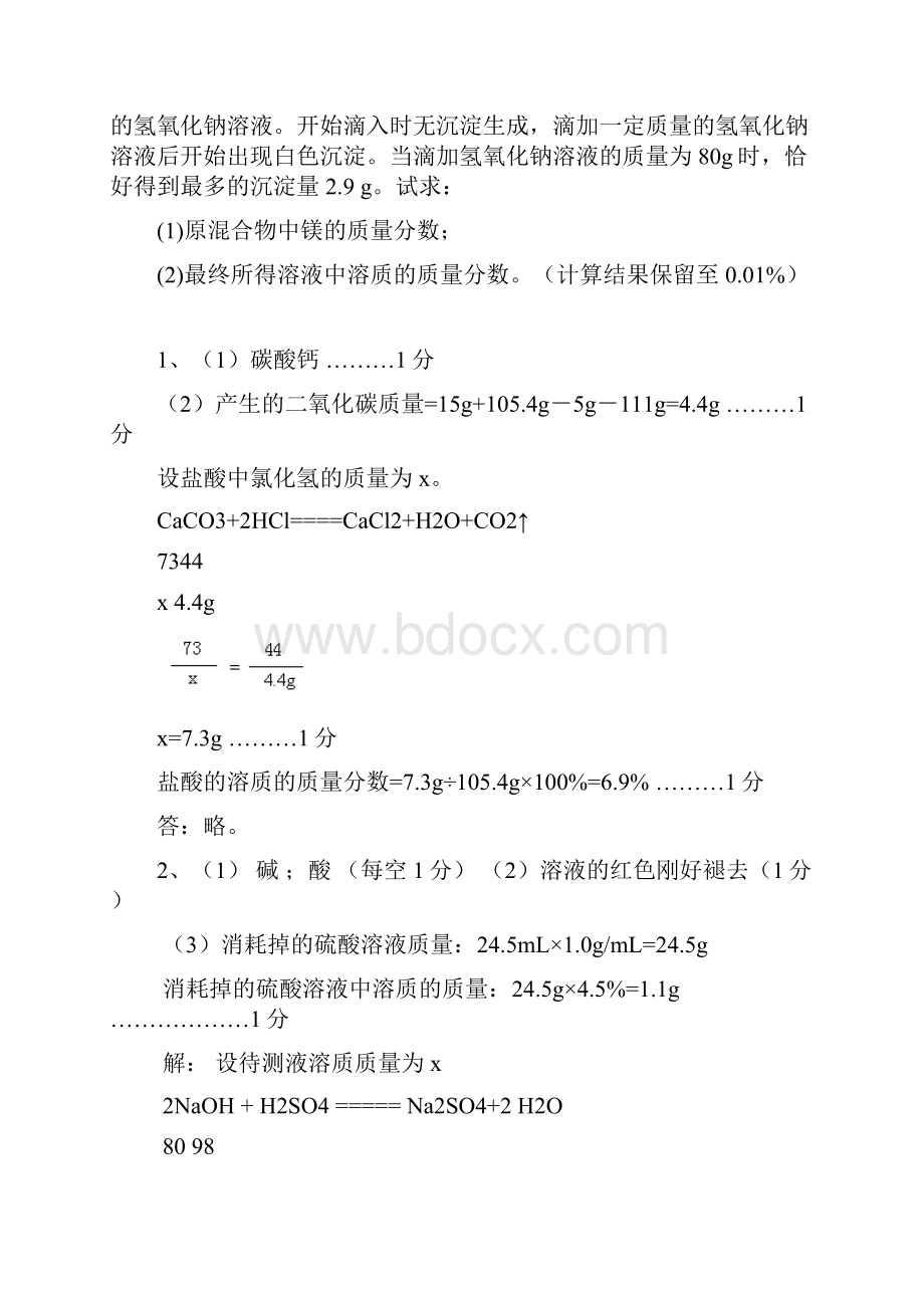 中考九年级化学溶液计算题及答案.docx_第3页