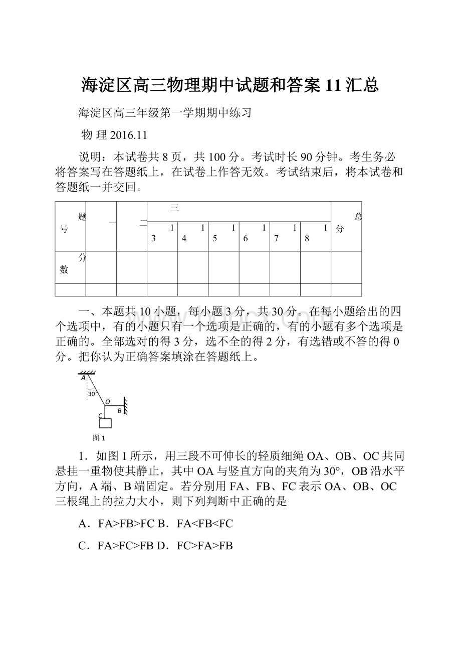 海淀区高三物理期中试题和答案11汇总.docx