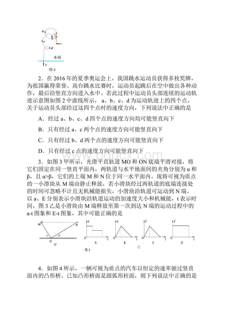 海淀区高三物理期中试题和答案11汇总.docx_第2页