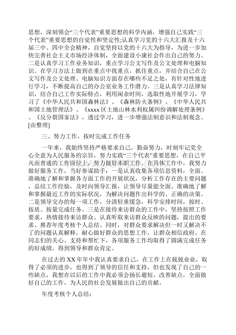 年度考核个人总结.docx_第2页