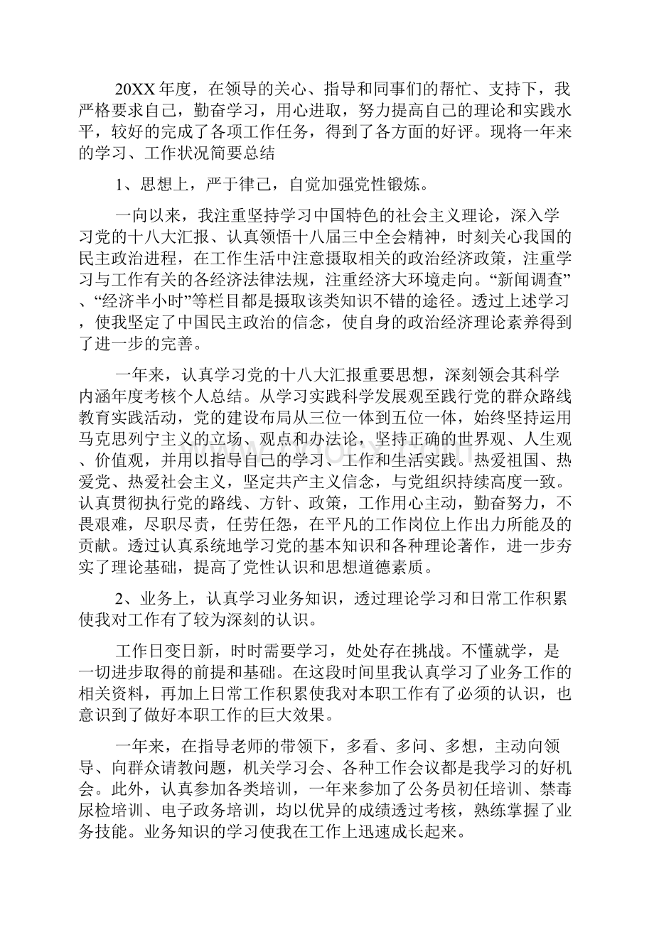 年度考核个人总结.docx_第3页