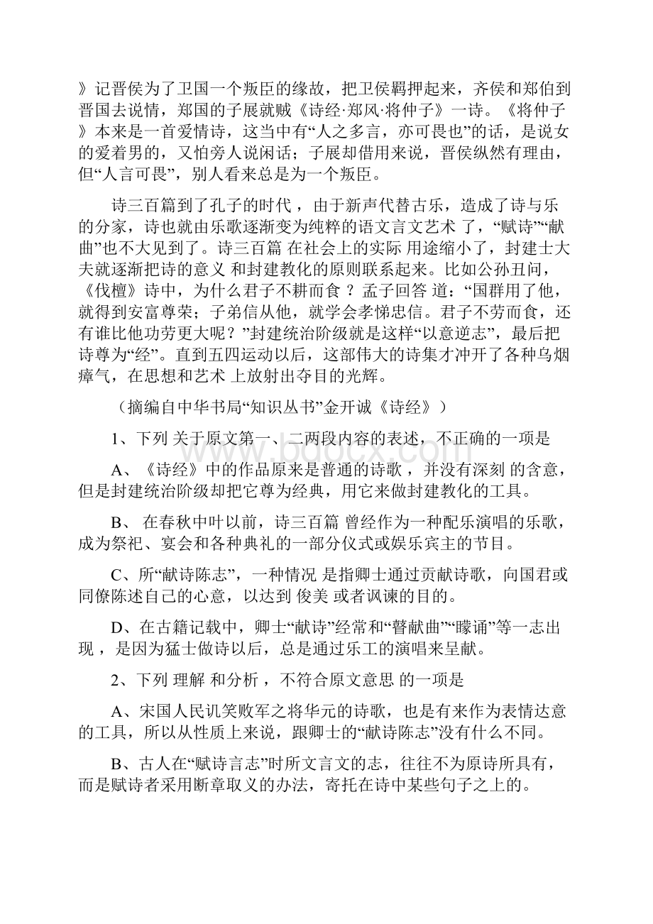 高考语文试题新课标卷.docx_第2页