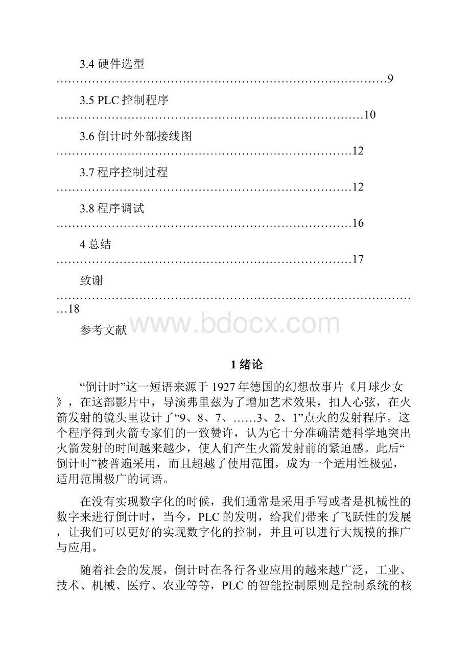 PLC倒计时编程毕业设计简版.docx_第2页