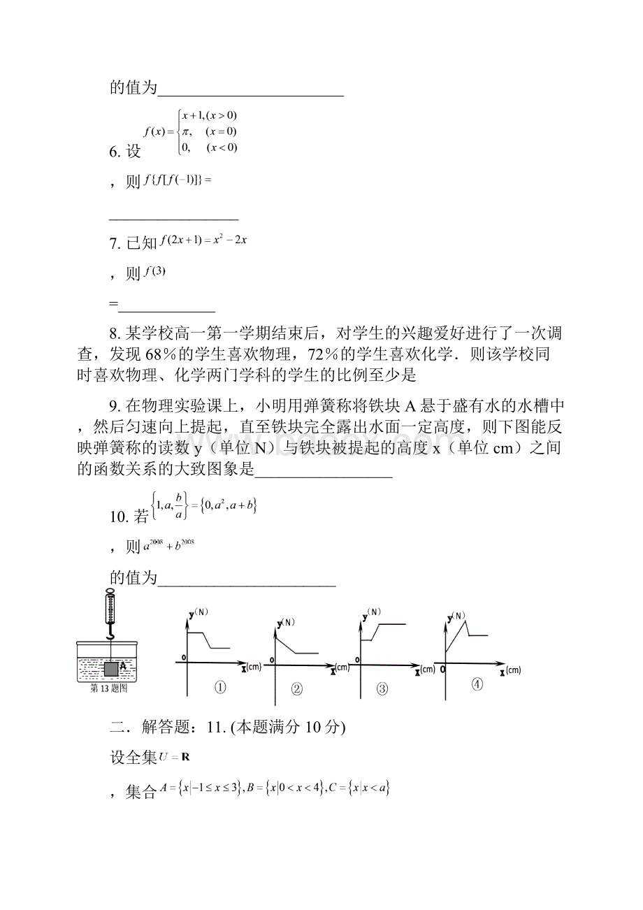 高一物理化学数学英语第一章大综合Word格式文档下载.docx_第2页