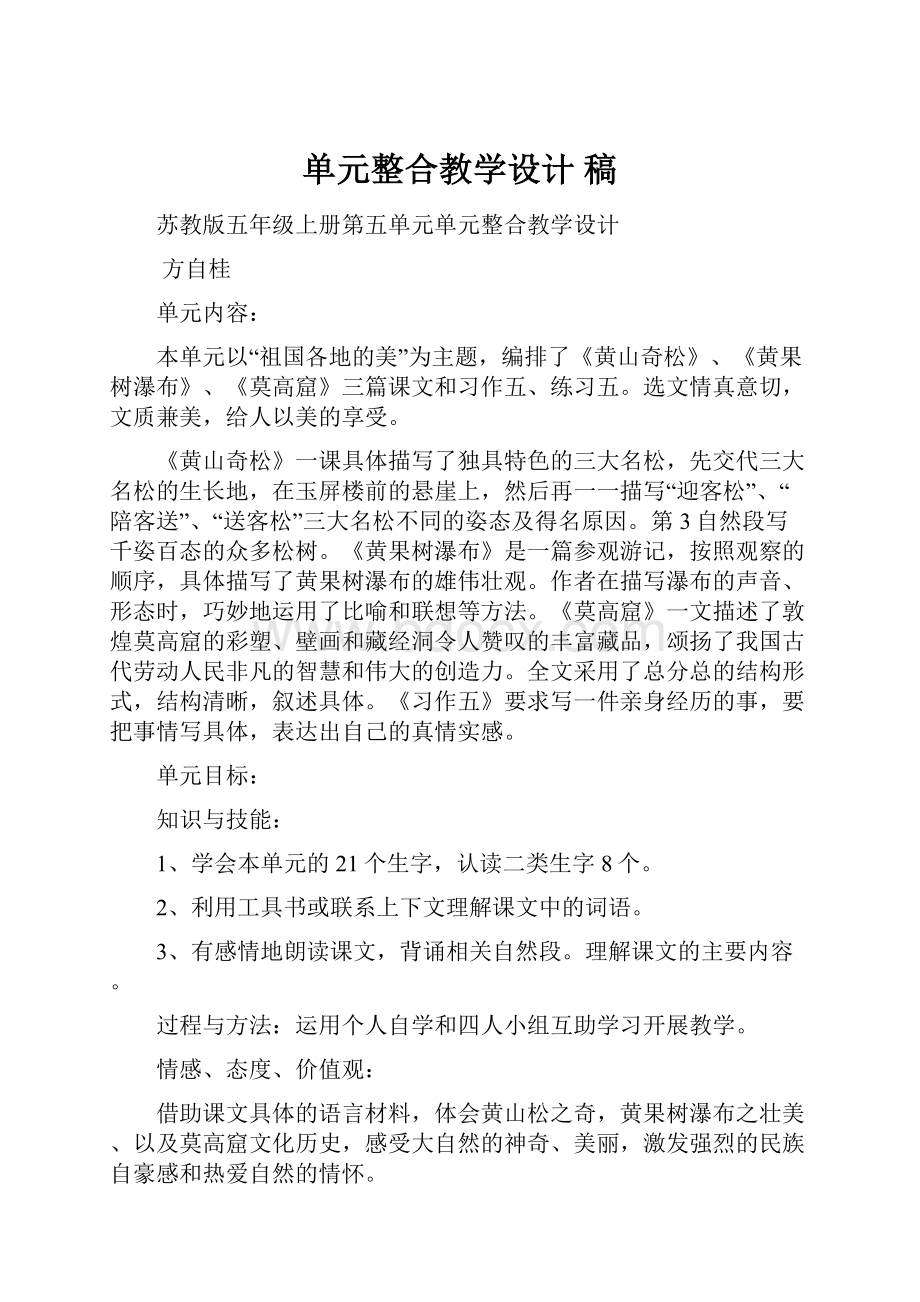 单元整合教学设计 稿.docx_第1页