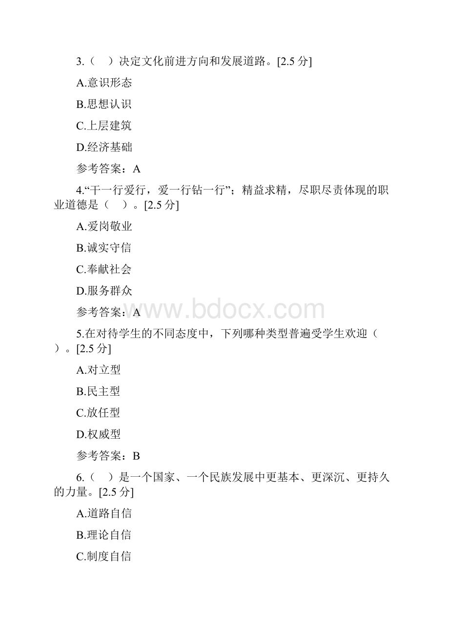 云南省高等职业技术教育招生考试教育类技能考核模拟卷B.docx_第2页