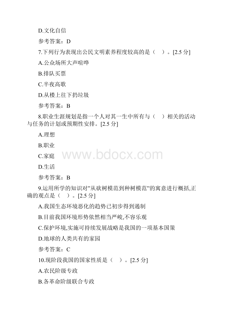 云南省高等职业技术教育招生考试教育类技能考核模拟卷B.docx_第3页