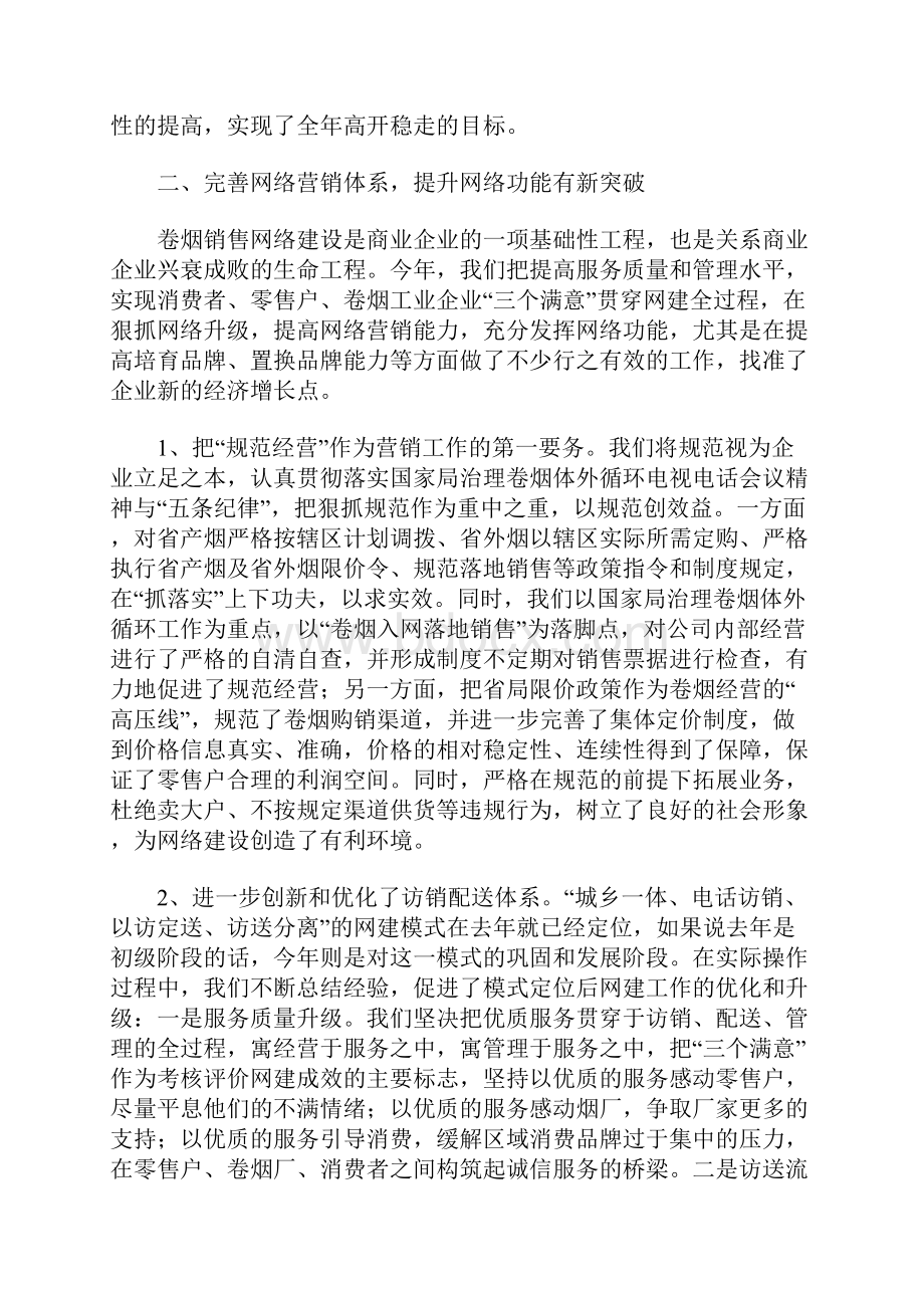 烟草专卖局年终工作总结.docx_第2页