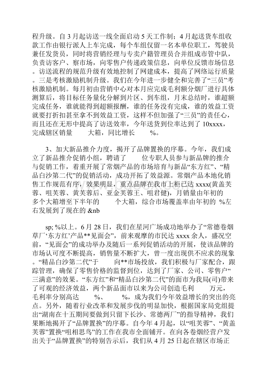 烟草专卖局年终工作总结.docx_第3页